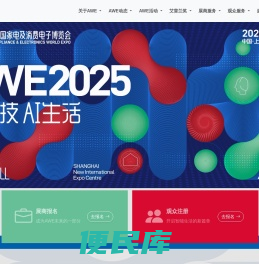 AWE中国家电及消费电子博览会