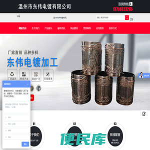 温州市东伟电镀有限公司