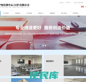 华电培训中心(天津)有限公司