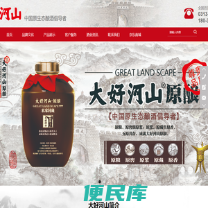 张家口大好河山酿造有限公司
