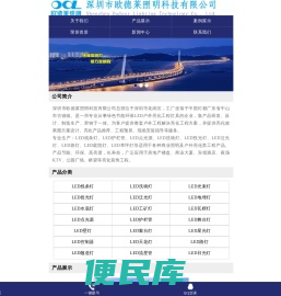 深圳市欧德莱照明科技有限公司