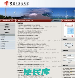 《电网与清洁能源》