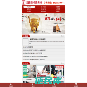 福建鑫榕盛典当有限公司