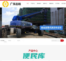 广东志桂设备租赁有限公司
