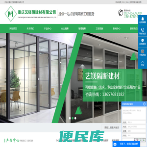 重庆艺镁隔建材有限公司