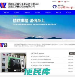 沈阳汇思真空设备有限公司