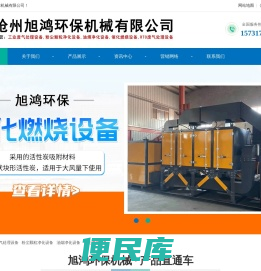 沧州旭鸿环保机械有限公司
