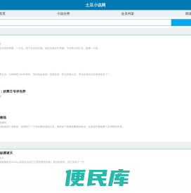 土豆小说网