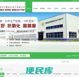 深圳市雷诺达电子有限公司