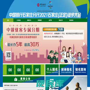 石家庄徒步大会
