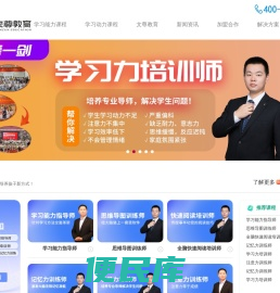 学习能力指导师