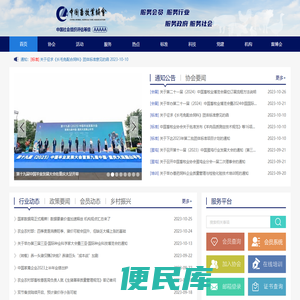 中国畜牧业协会