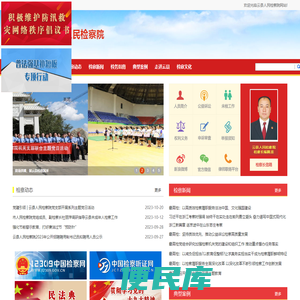 云南省云县人民检察院