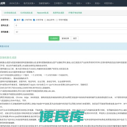 密码生成器,随机数生成器,随机密码在线生成器