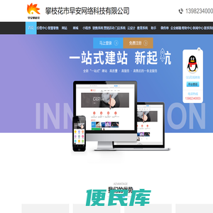 攀枝花市早安网络科技有限公司