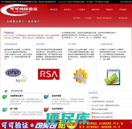 可可网络验证系统