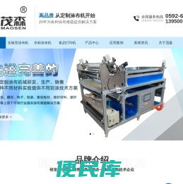 厦门茂森自动化设备有限公司