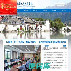 安庆市宜秀区人民检察院
