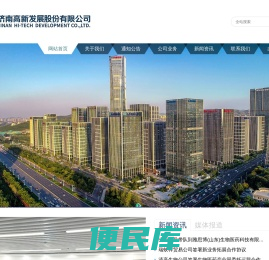 济南高新发展股份有限公司