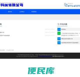 和峰科技有限公司