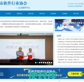 苏州市软件行业协会