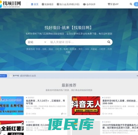 找项目网