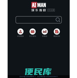 娱乐指数