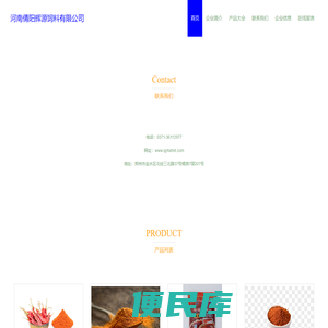 河南倩阳辉源饲料有限公司，辣椒粉，葡萄籽粕，玉米胚芽粕，葵花粕，玉米皮，饲料级饼干粉，苜蓿草颗粒