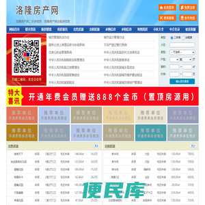 洛隆房产网