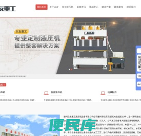 金属彩石瓦液压机