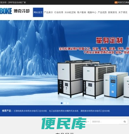 工业冷水机