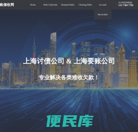上海讨债公司