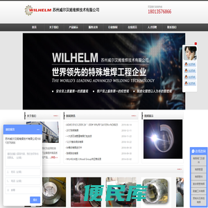 苏州威尔汉姆堆焊技术有限公司全球一流的特殊堆焊技术公司