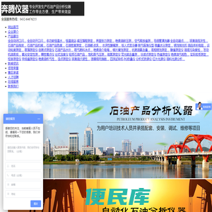 吉林市奔腾仪器有限责任公司开口闪点,闭口闪点,运动粘度仪,微量水分仪,<font color='#ff7200'>颗粒计数器</font>