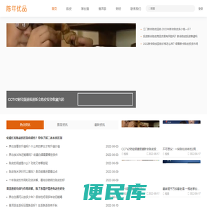 陈年优品