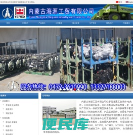 包头北奔重汽配件/北方奔驰军车配件/包头北奔重卡配件/特雷克斯配件/宽体矿用车配件/北奔v3配件/包头北方奔驰配件/