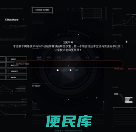 X黑手网