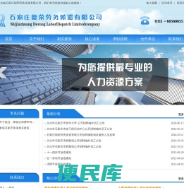 石家庄德荣劳务派遣有限公司