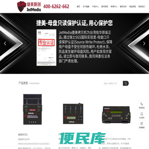 捷美原創JetMedia拷贝机官网