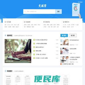 文秘帮