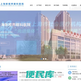 上海新视界眼科医院中山公园院区