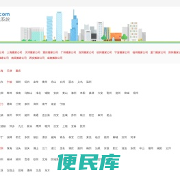 搬家公司电话，搬家公司哪家好，搬家公司推荐