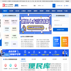 四川人才招聘网