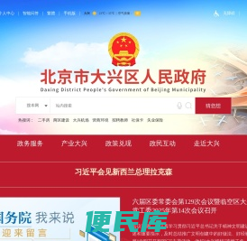 北京市大兴区人民政府