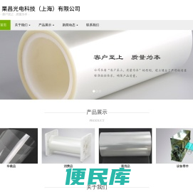 栗昌光电科技（上海）有限公司