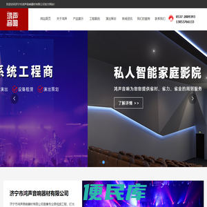 济宁市鸿声音响器材有限公司