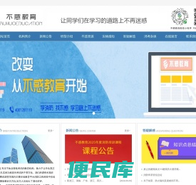 不惑教育