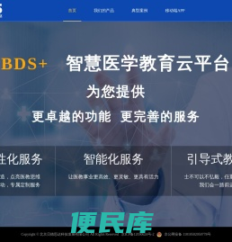 贝德思达·智慧医学教育云平台