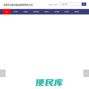 仓库货架