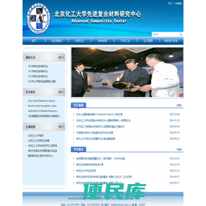 北京化工大学先进复合材料中心